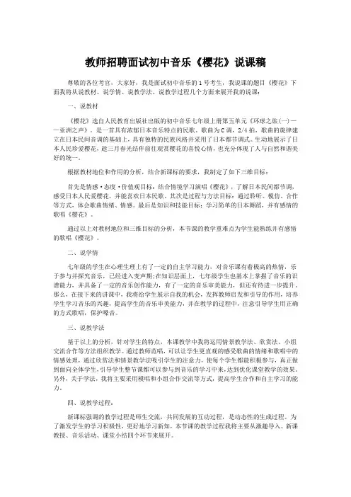 教师招聘面试初中音乐《樱花》说课稿