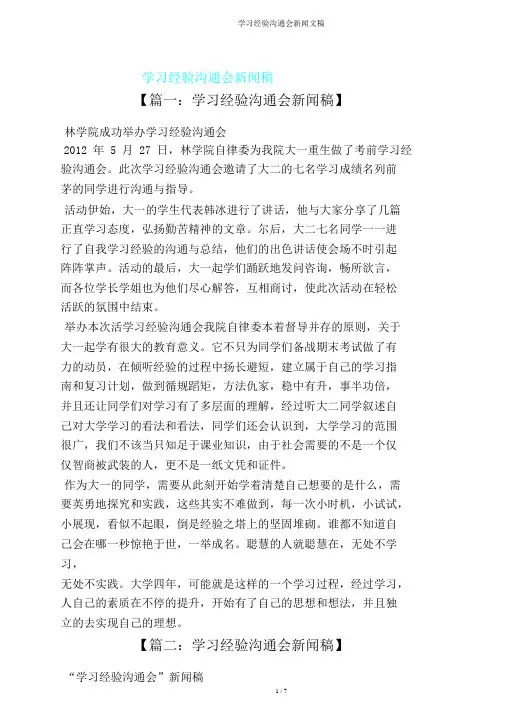 学习经验交流会新闻文稿