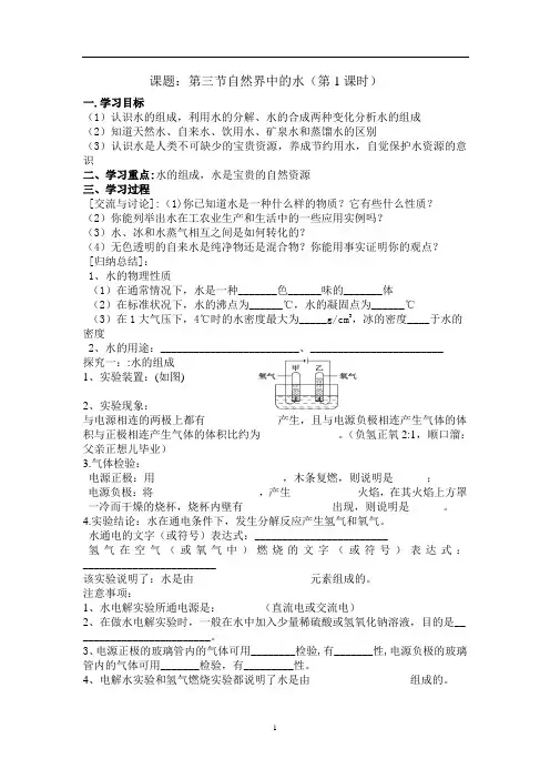 第三节自然界中的水(第一课时)导学案