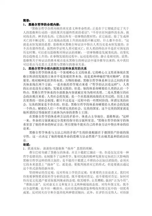 马哲复习题 考试资料 学霸笔记