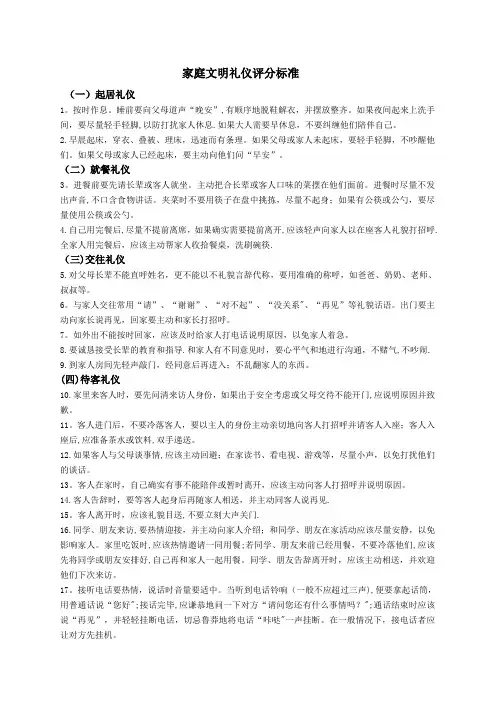 家庭文明礼仪标准【范本模板】
