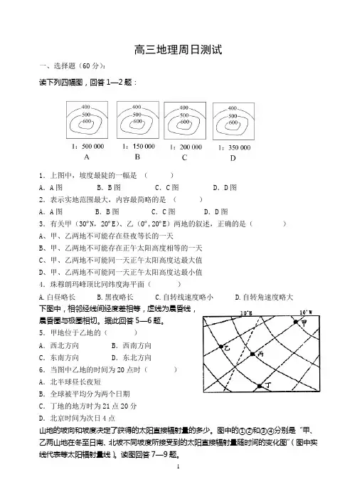 高三地理周测(含答案)02