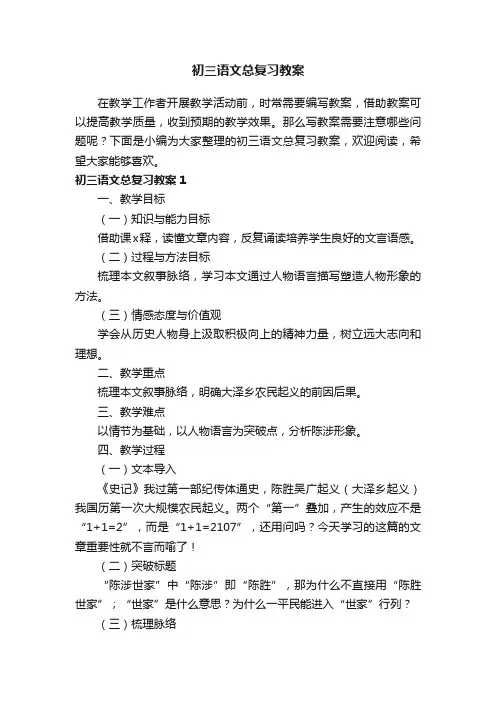 初三语文总复习教案