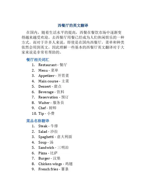 西餐厅的英文翻译