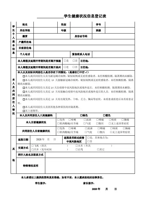 健康状况登记表