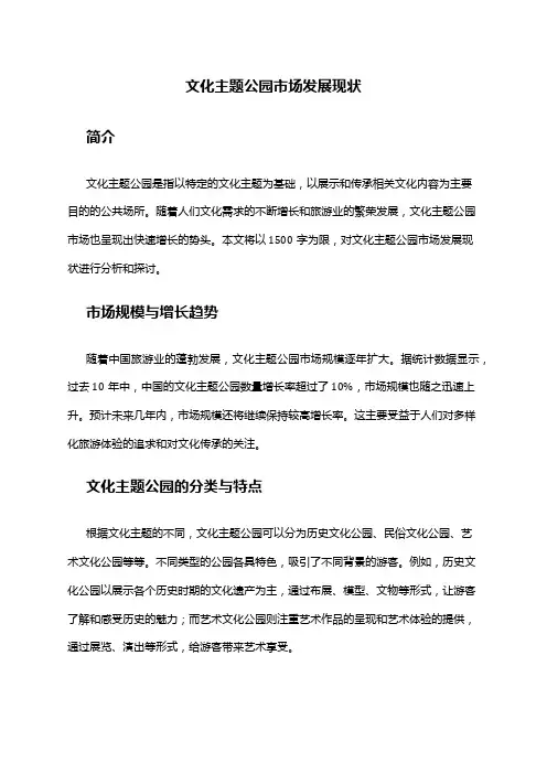 2024年文化主题公园市场发展现状