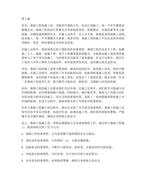 基础工程的施工的感想(3篇)