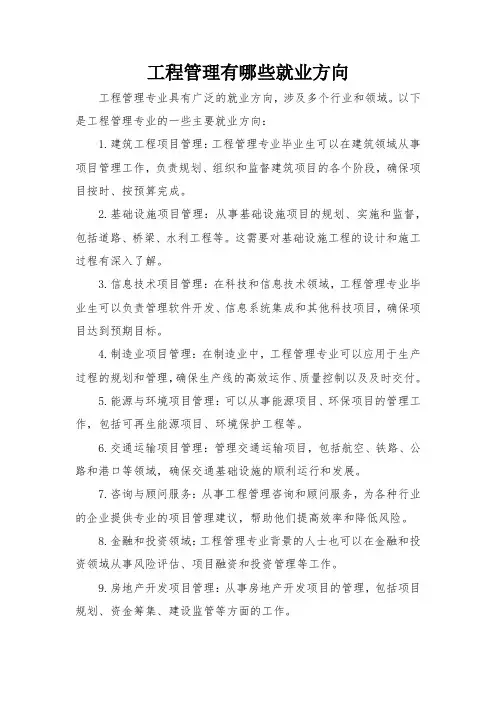 工程管理有哪些就业方向