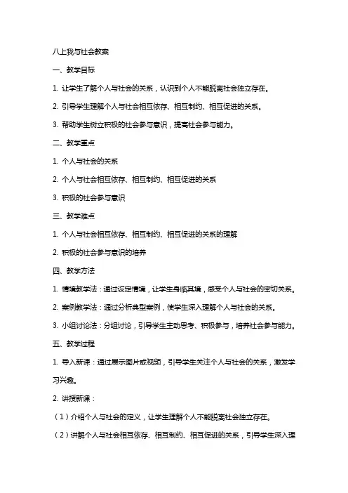八上 我与社会教案