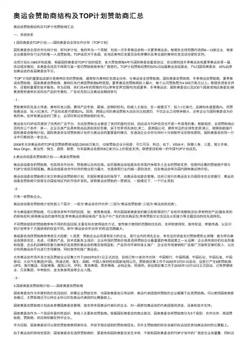 奥运会赞助商结构及TOP计划赞助商汇总