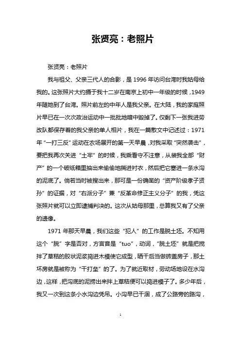 张贤亮：老照片