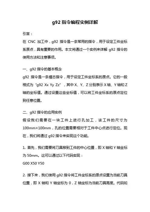 g92指令编程实例详解