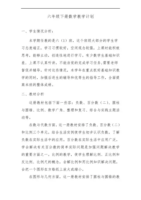 人教版小学六年级下册数学教学计划及进度表