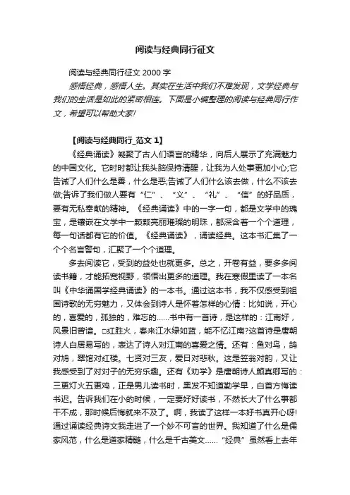 阅读与经典同行征文2000字