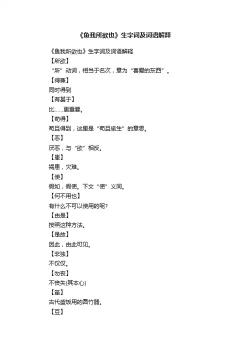 《鱼我所欲也》生字词及词语解释