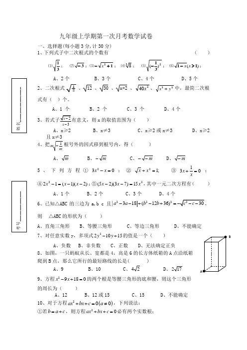 2013-2014学年度九年级上学期第一次月考数学试卷