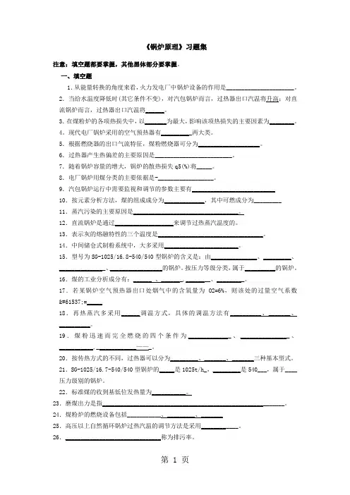 锅炉原理习题集kj Microsoft Word 文档共5页