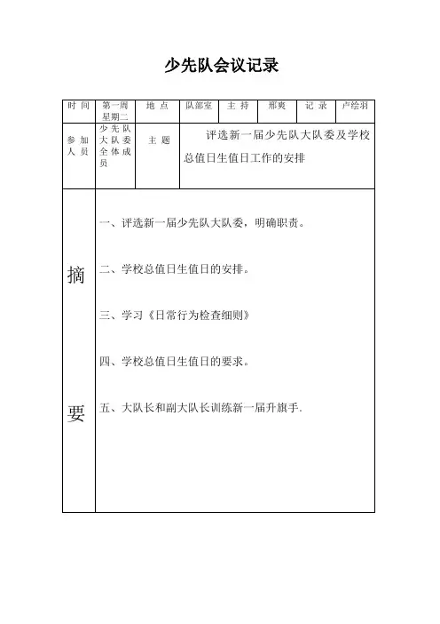 少先队会议记录