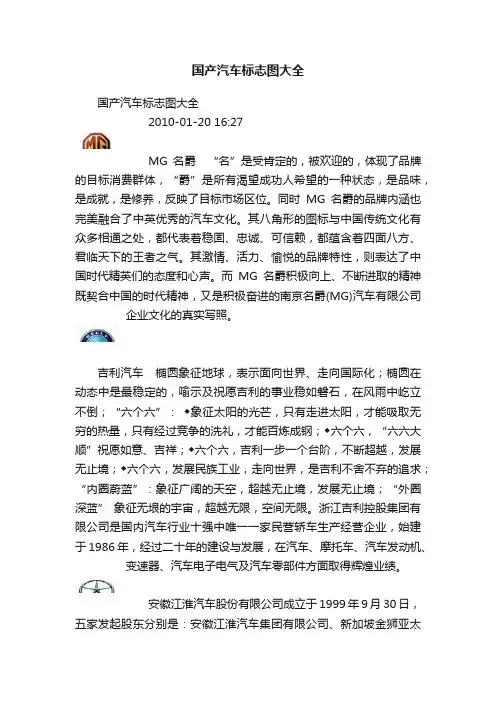 国产汽车标志图大全