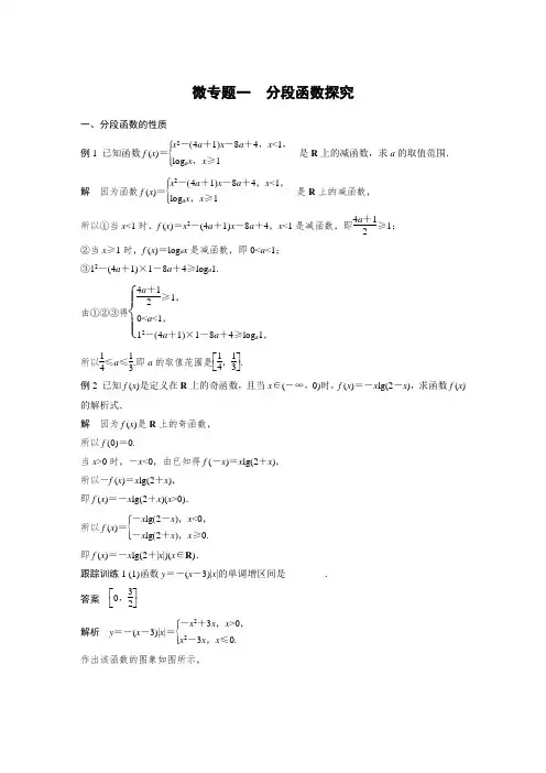 2021高考数学(江苏专用)一轮复习学案：第二章 微专题一 分段函数探究 (含解析)