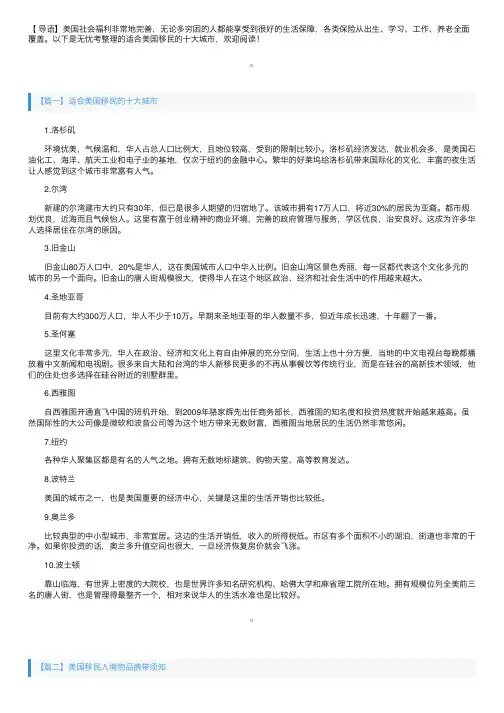 适合美国移民的十大城市