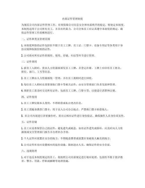 内部证件管理制度