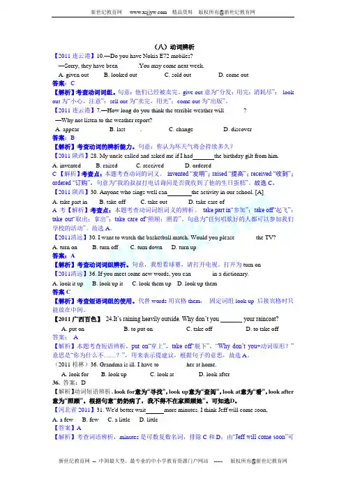 2011全国各地中考英语试题分类汇编：专题1、单项选择(8)动词辨析24页