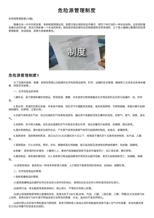 危险源管理制度