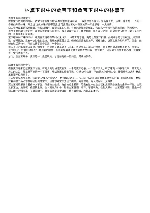 林黛玉眼中的贾宝玉和贾宝玉眼中的林黛玉