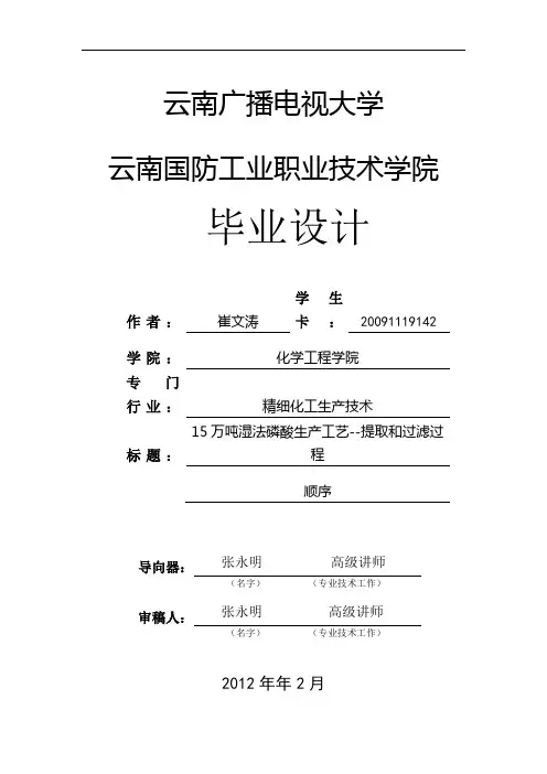 15万吨湿法磷酸生产工艺-萃取和过滤工艺