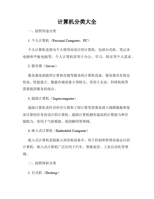 计算机分类大全