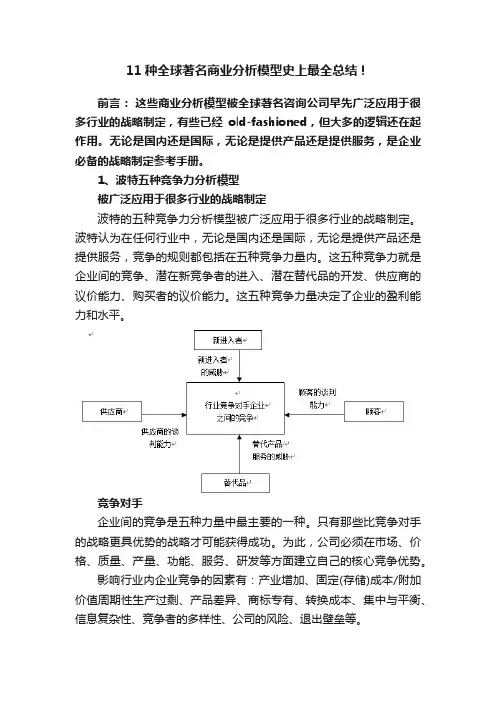 11种全球著名商业分析模型史上最全总结！