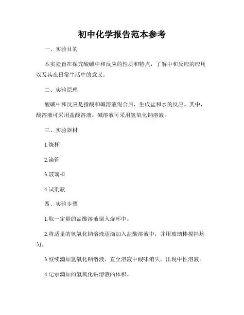初中化学报告范本参考