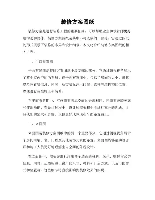 装修方案图纸