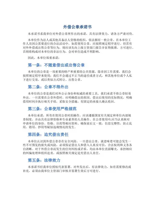 外借公章承诺书