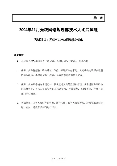 2004年11月WCDMA试题-合作方(含答案).