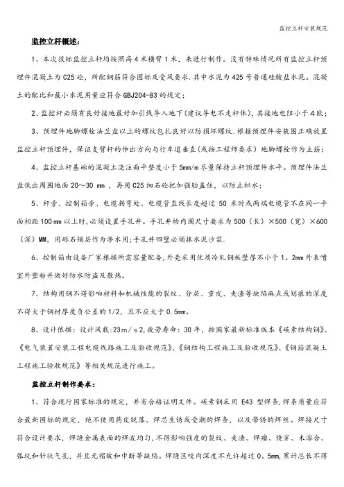 监控立杆安装规范
