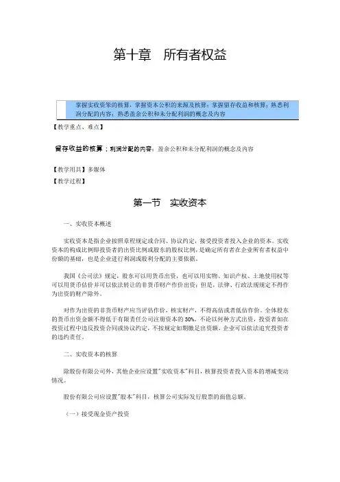 财务会计教案——所有者权益