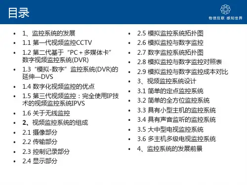 视频监控培训资料一