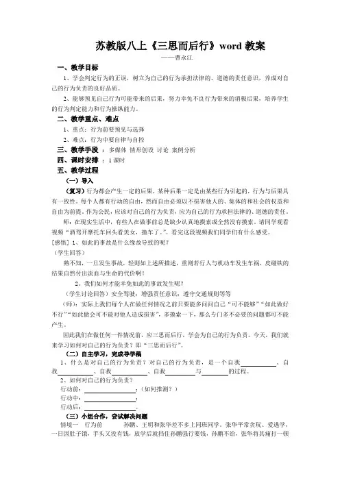 苏教版八上《三思而后行》word教案