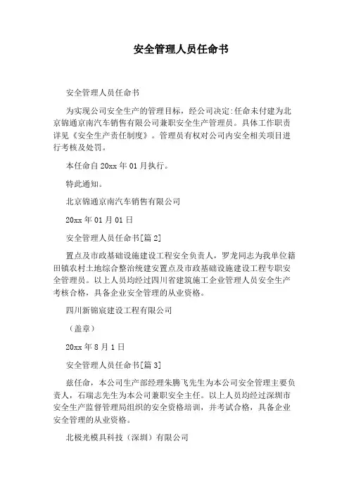 安全管理人员任命书