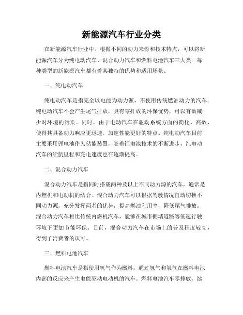 新能源汽车行业分类