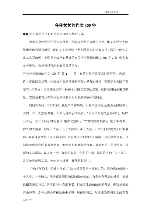 爷爷奶奶的作文400字_18