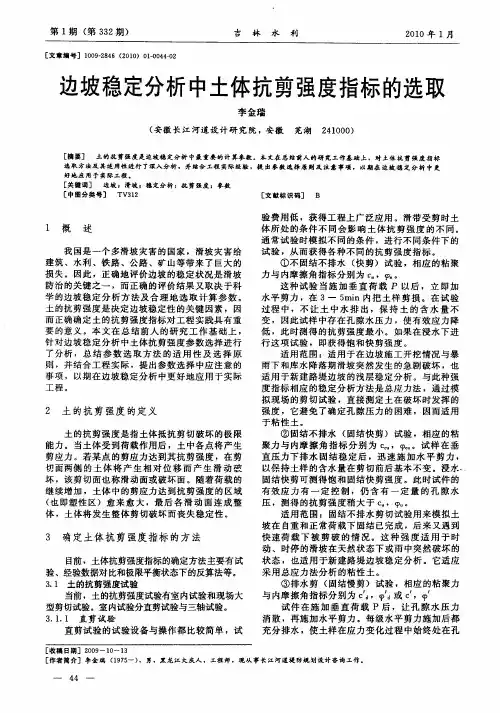 边坡稳定分析中土体抗剪强度指标的选取