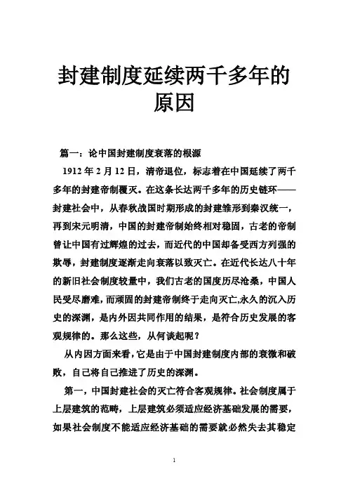 封建制度延续两千多年的原因