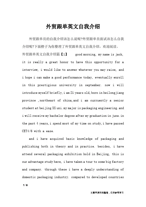 外贸跟单英文自我介绍_自我介绍