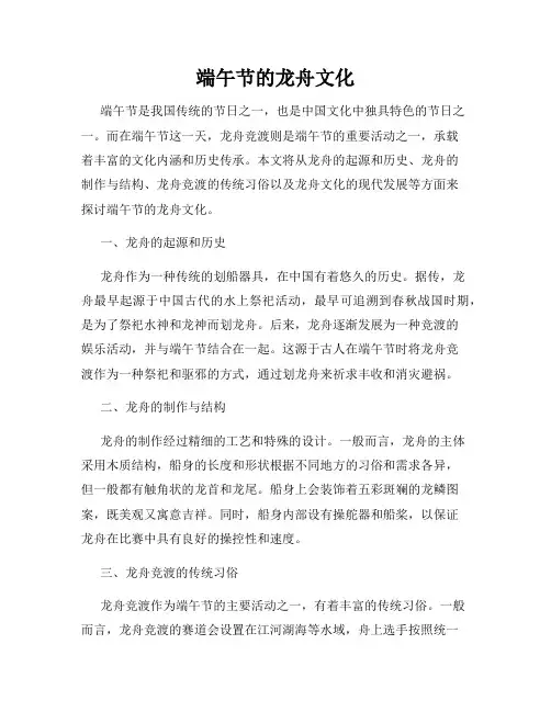 端午节的龙舟文化