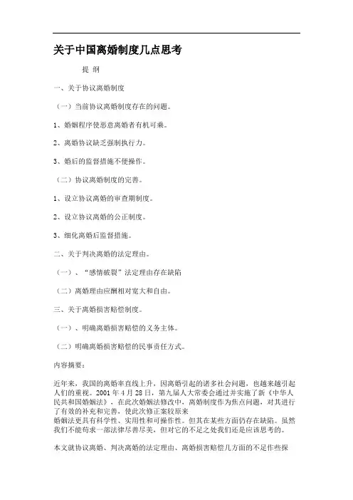 关于中国离婚制度几点思考