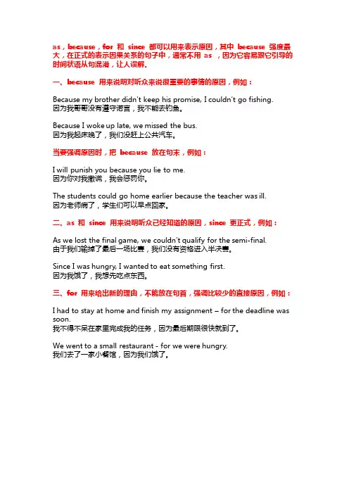 because, as, for 和 since 的用法区别