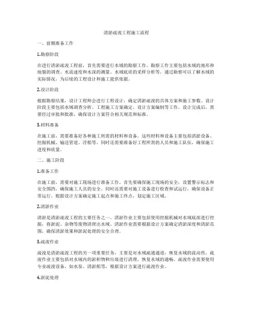 清淤疏浚工程施工流程
